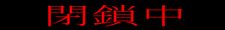 中央案内所