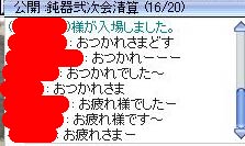 お疲れ様でした