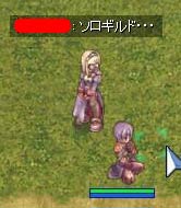ソロギルドｗ