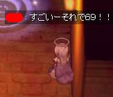 ６９ですよ（笑）