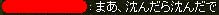 沈むなー！