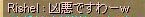 凶悪なんです