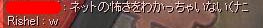 ネットは危険が一杯！