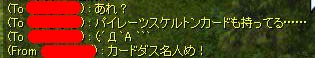 カードダス名人！
