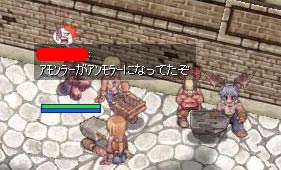 アンモラーではなく、アモンラー