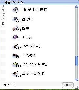 地味に溜まる収集品