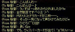 桜音さんより