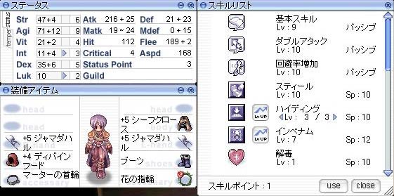 ステ振りと装備とスキルリスト１