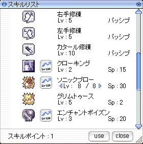 スキルリスト２