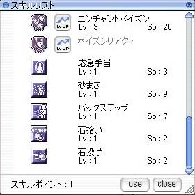 スキルリスト３