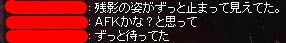 ＡＦＫ？