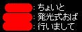 発光式