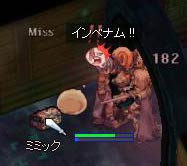 ミミックの津波