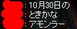 十月三〇日の土曜日
