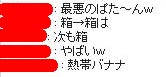 熱帯バナナでした。