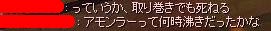 アモンラーでないかな~