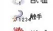 一二三四本