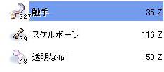 溜まった触手