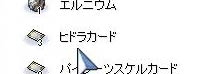 ヒドラ三枚