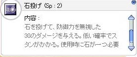 石投げ