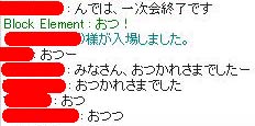 終了！　おつ！