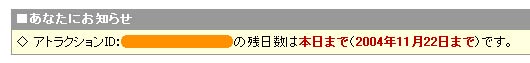本日でお終いですよ