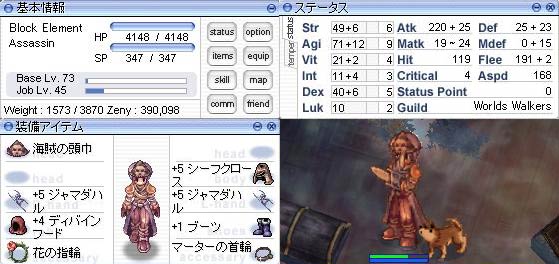 最新ステータス（画像は合成されたものです）