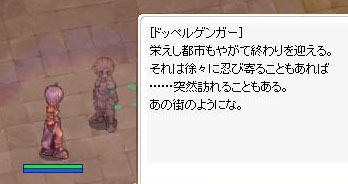 ドッペルゲンガーと会話
