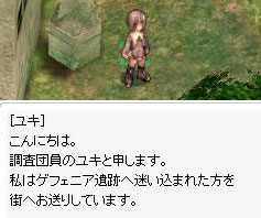 調査隊・ユキ