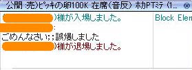 誤爆一件です
