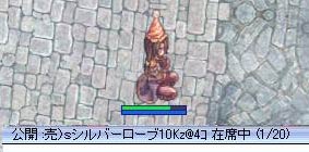 シルバーローブはいらんかねー