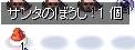 サンタ帽デター