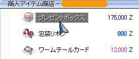 プレゼントボックス発見
