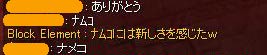 ナムコ