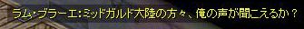 聞こえてるよ~