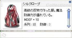ｓシルクローブだった