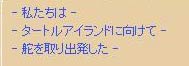 タートルアイランドに向け、舵を取った
