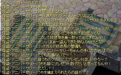 怪盗・アニバーサリー現る！
