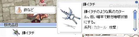 鎌いたち発見