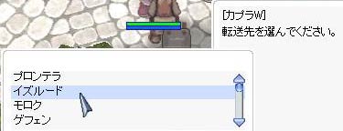 行き先にイズルードがある