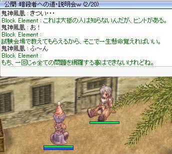 暗殺者への道・説明会