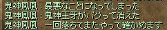 鬼神王牙が消えた