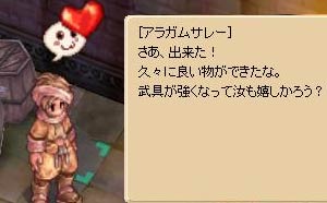 精錬成功