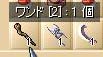 ワンドでした