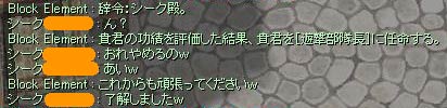 シーク殿。貴君を［遊撃部隊長］に任命する。