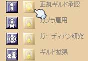 正規ギルド認証五秒前