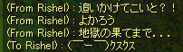 追いかけてこいと？　地獄の果てまで！