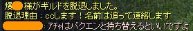 爆君脱退