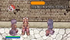 リアル友にキャラを貸していた