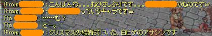 誰だっけ？　ああ、クリスマスの白ひげのアサシン君！